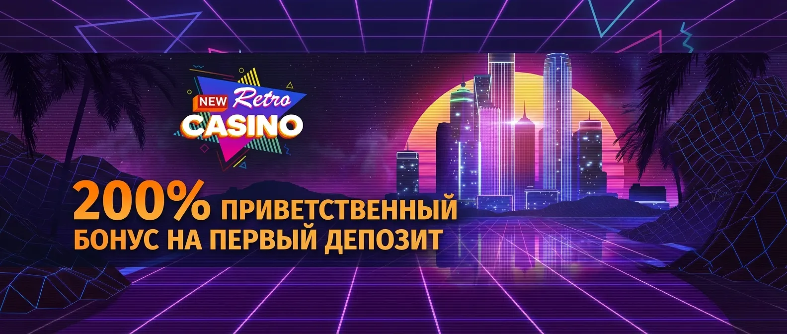 New retro казино баннер